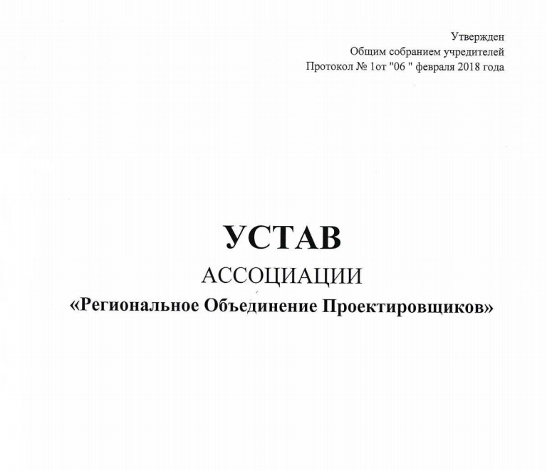 Устав Ассоциации зарегистрирован в Минюсте