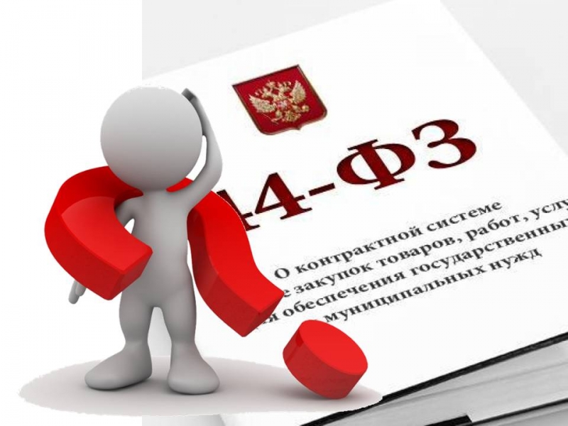 Картинки 44 фз и 223 фз